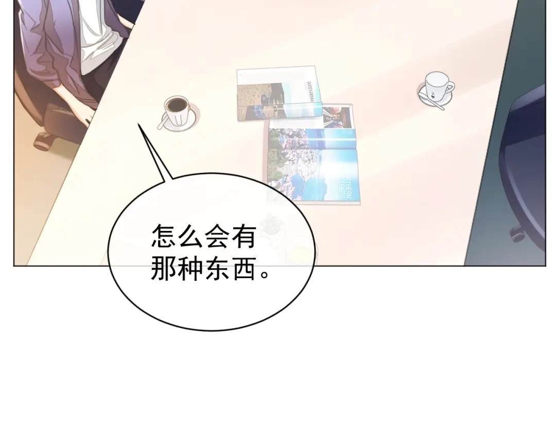 《粉黛》第4话 两人亲密被抓包？！ 第42页