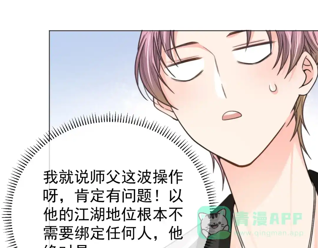 《粉黛》第4话 两人亲密被抓包？！ 第51页