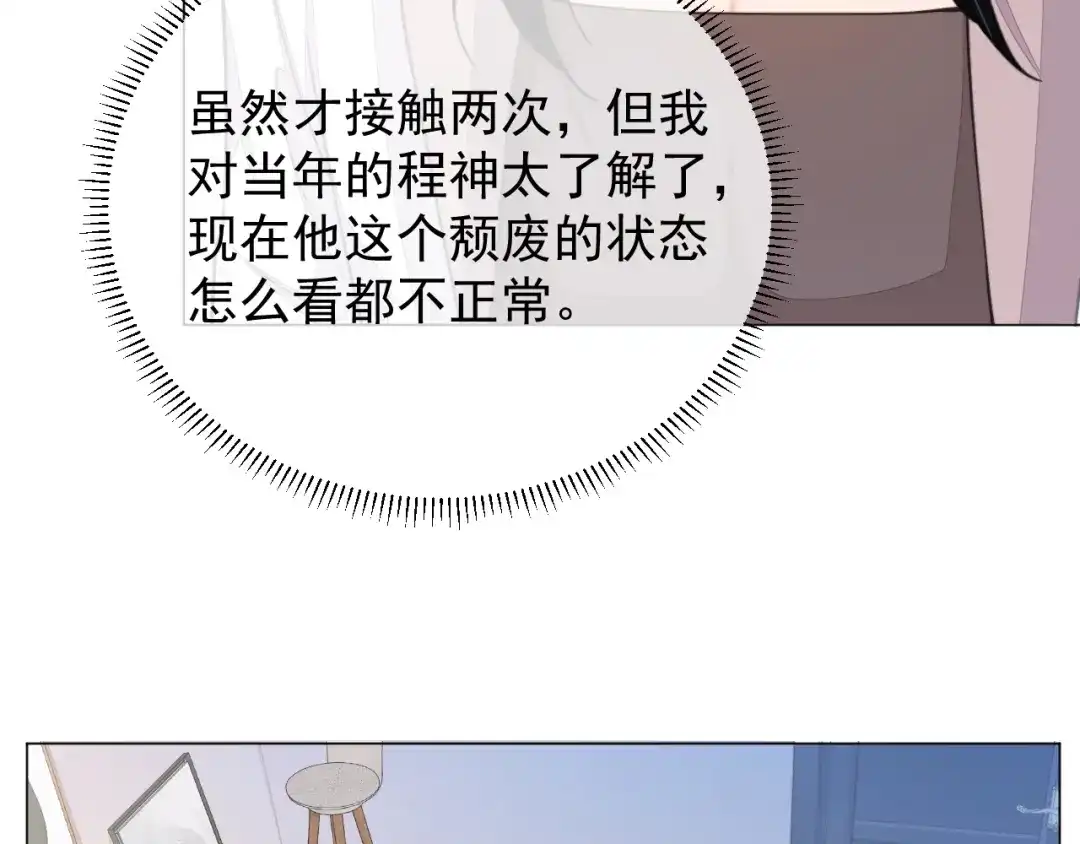 《粉黛》第4话 两人亲密被抓包？！ 第40页