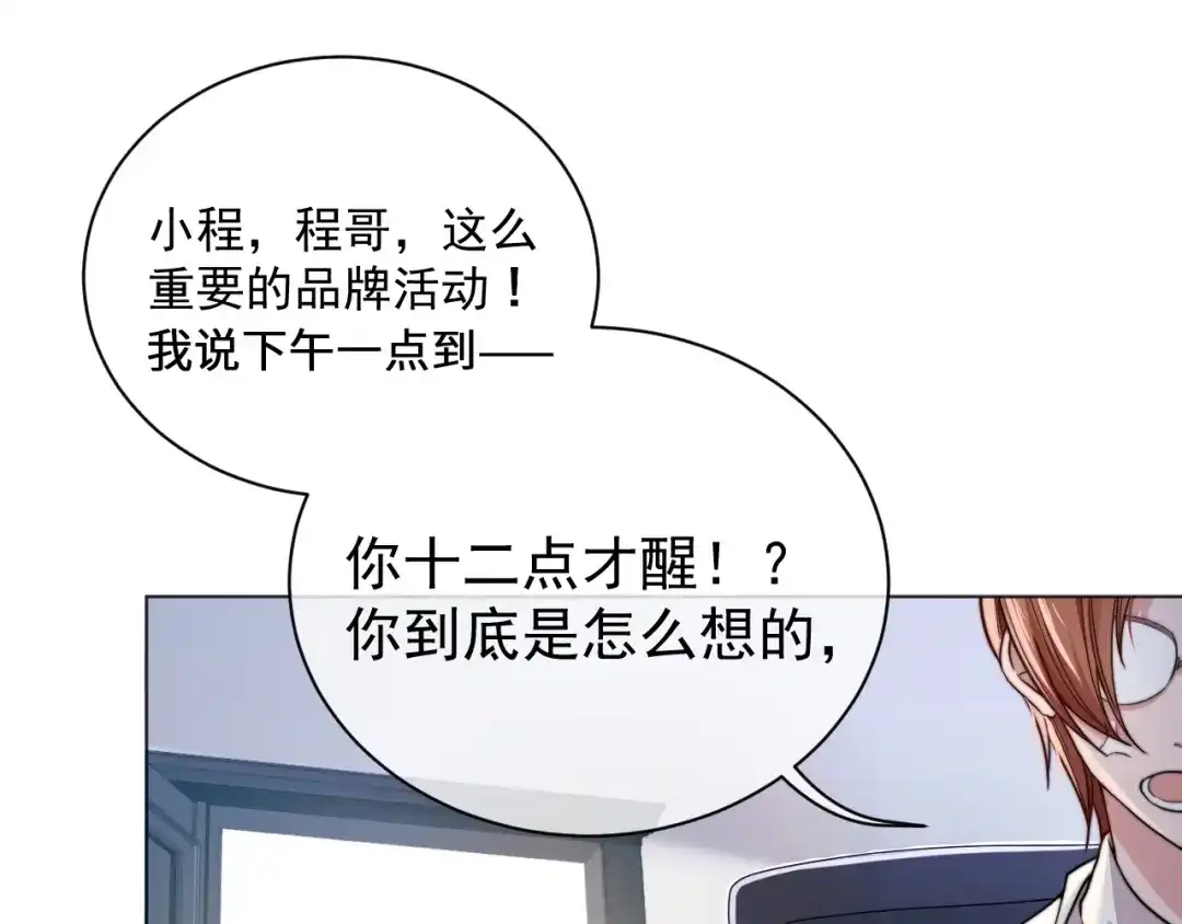 《粉黛》第4话 两人亲密被抓包？！ 第15页