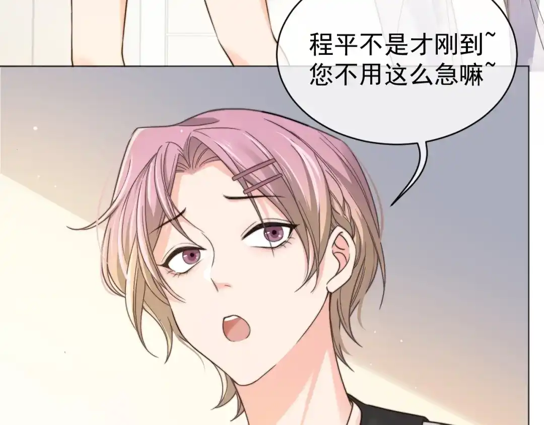 《粉黛》第4话 两人亲密被抓包？！ 第8页