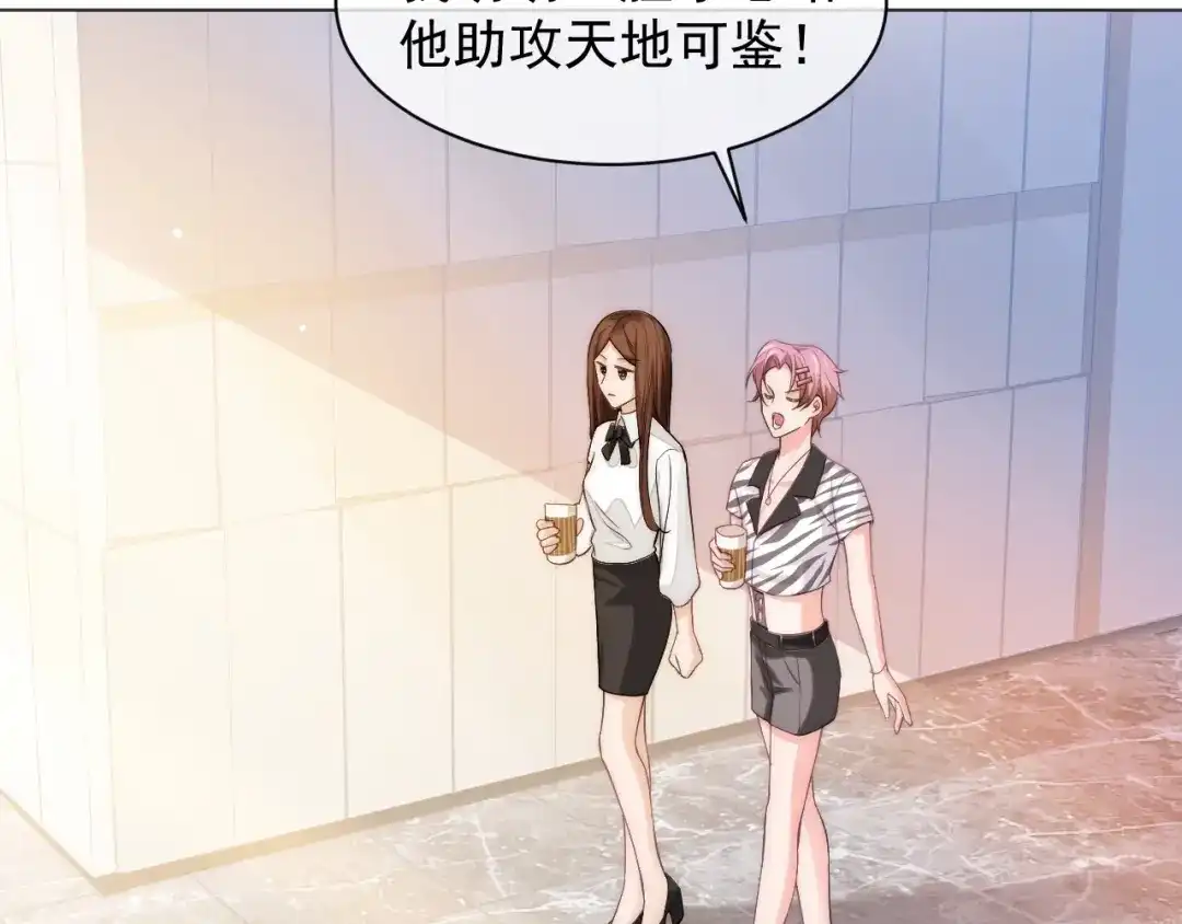 《粉黛》第4话 两人亲密被抓包？！ 第98页