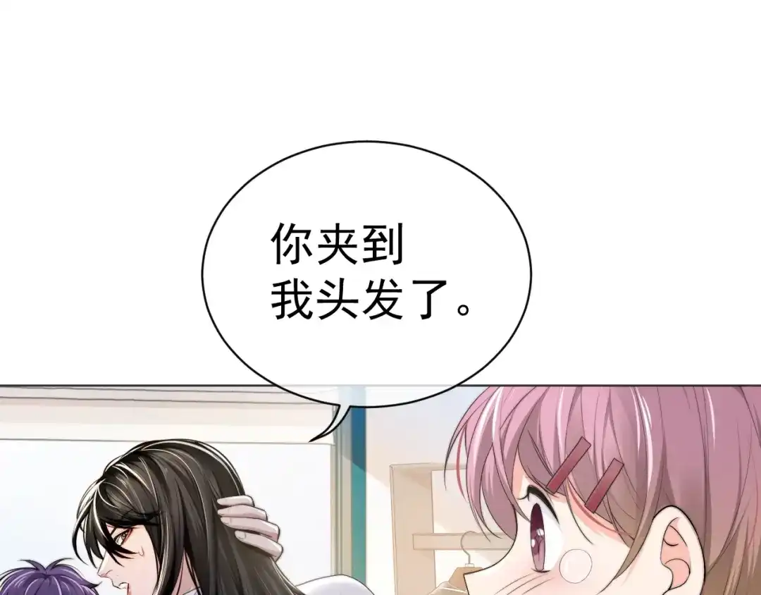 《粉黛》第4话 两人亲密被抓包？！ 第73页