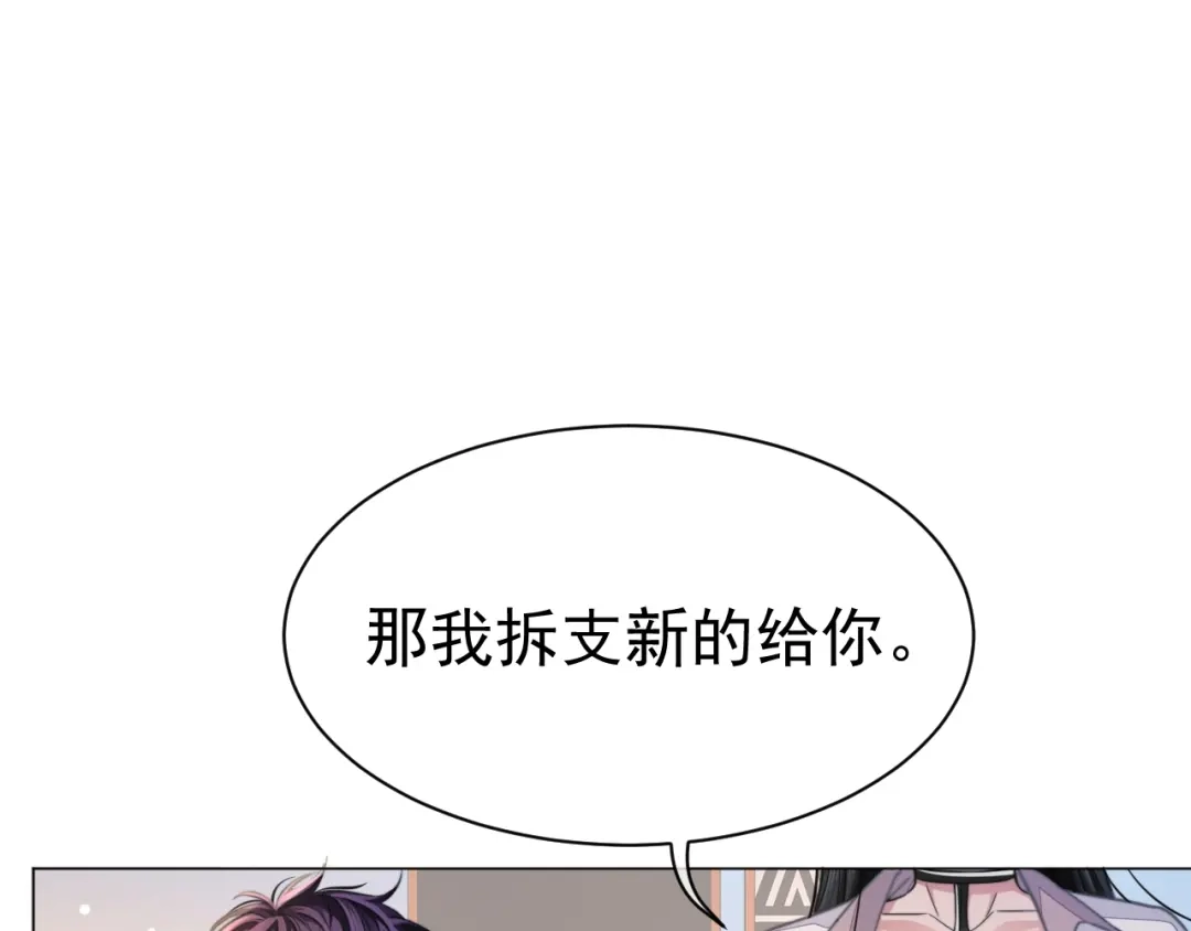 《粉黛》第4话 两人亲密被抓包？！ 第43页