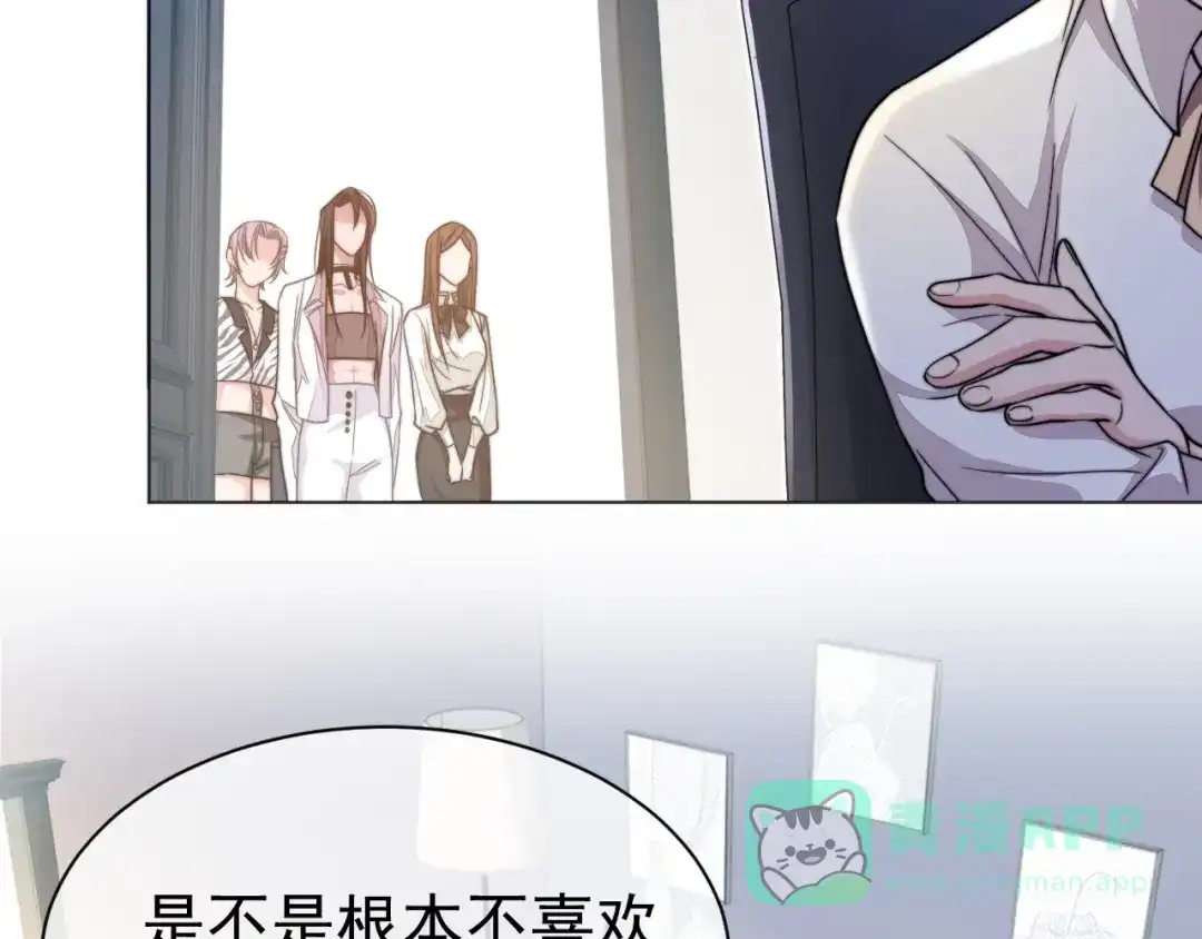 《粉黛》第4话 两人亲密被抓包？！ 第16页