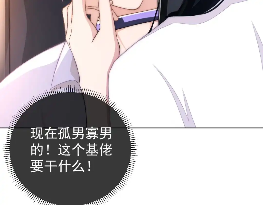 《粉黛》第4话 两人亲密被抓包？！ 第95页