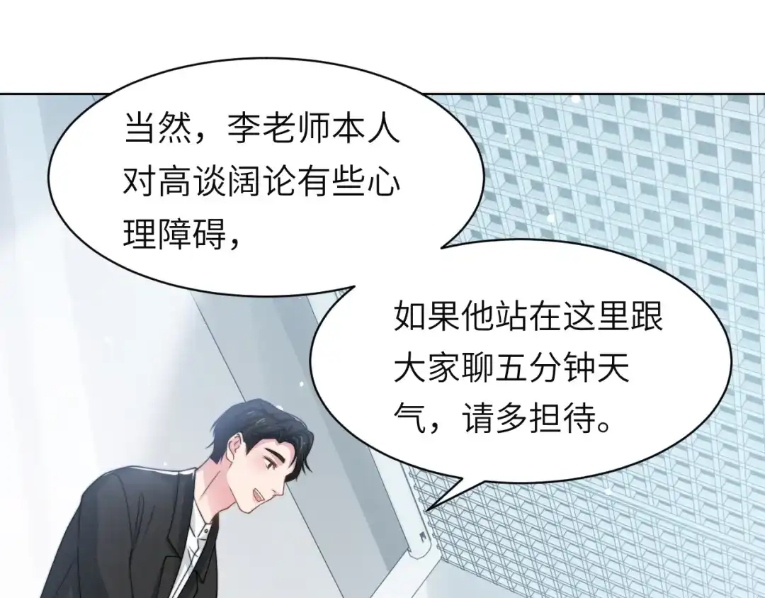 《粉黛》第57话 李柏奚一别三年 第83页