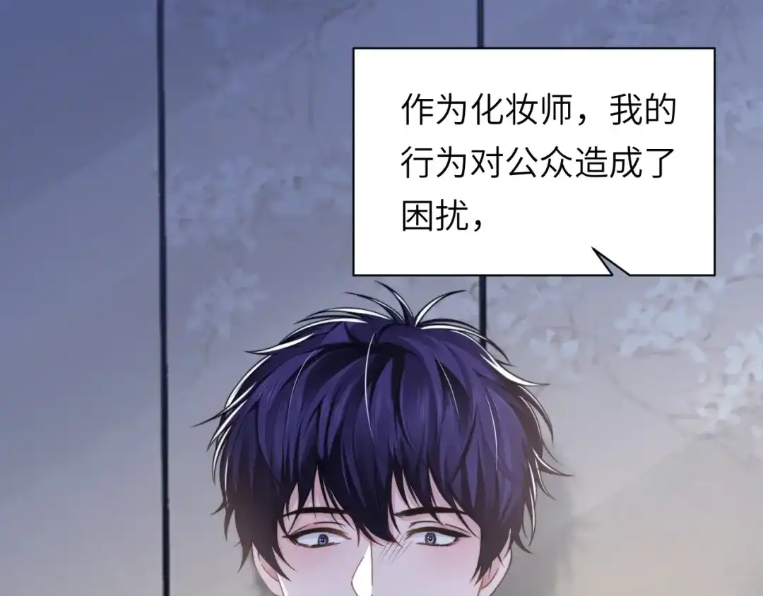 《粉黛》第57话 李柏奚一别三年 第64页