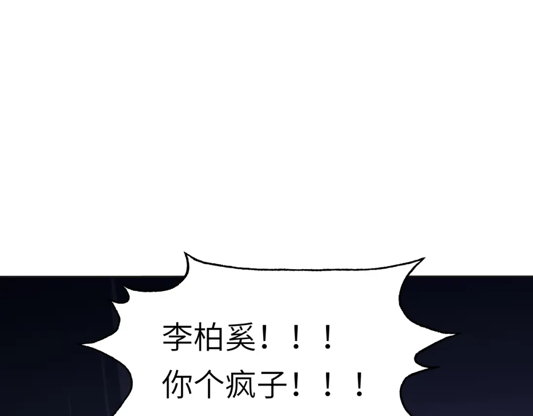 《粉黛》第57话 李柏奚一别三年 第53页