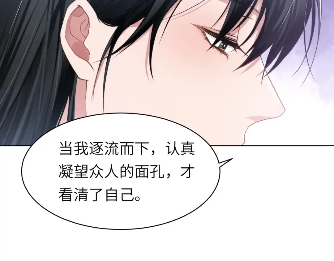 《粉黛》第57话 李柏奚一别三年 第105页