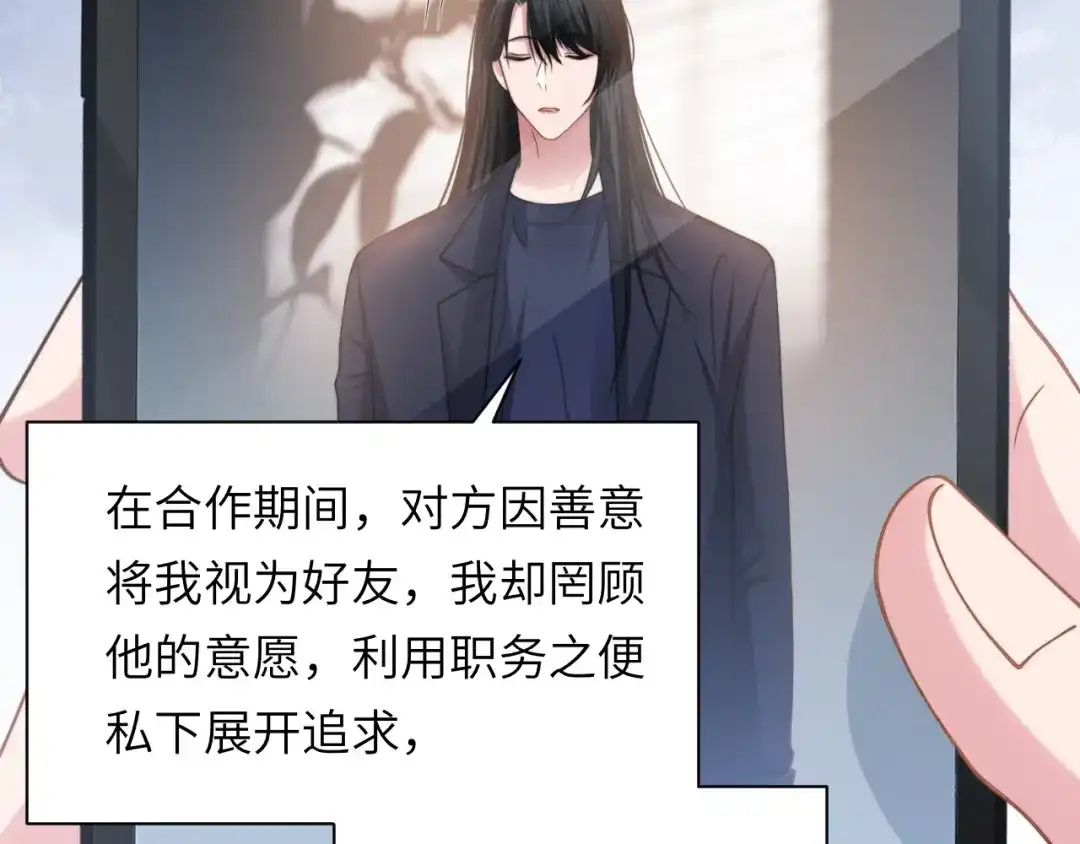 《粉黛》第57话 李柏奚一别三年 第62页