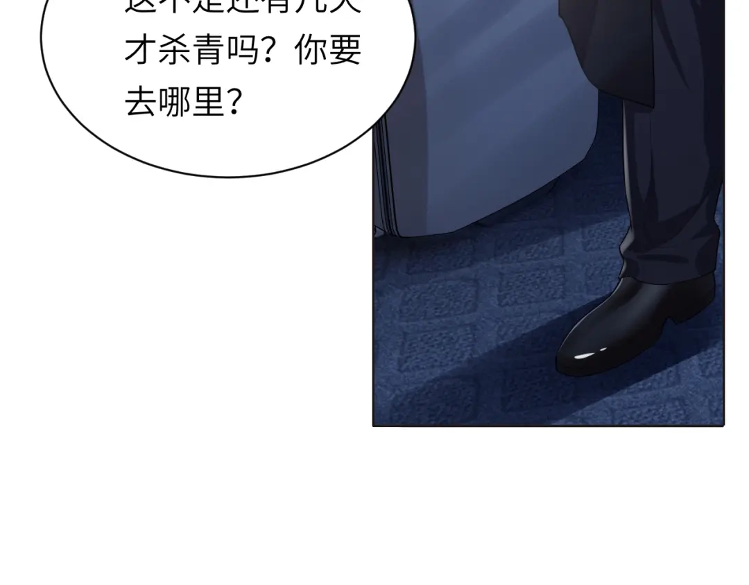 《粉黛》第57话 李柏奚一别三年 第17页