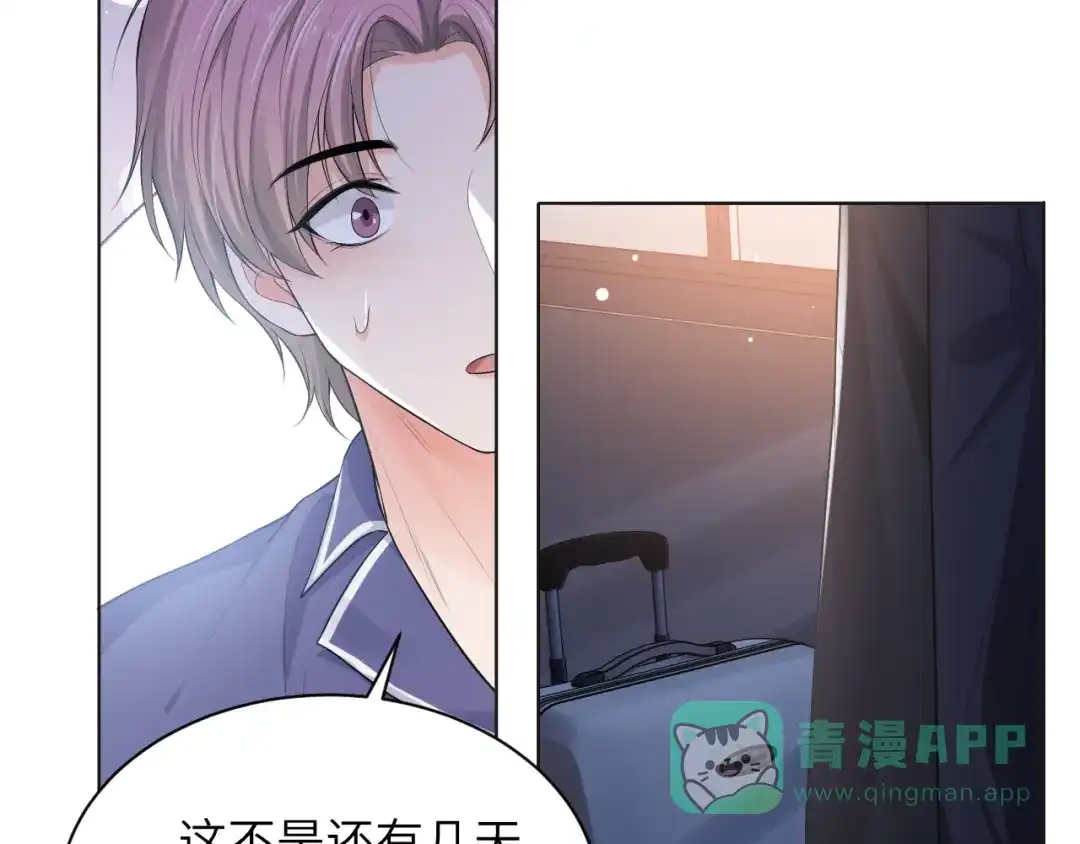 《粉黛》第57话 李柏奚一别三年 第16页