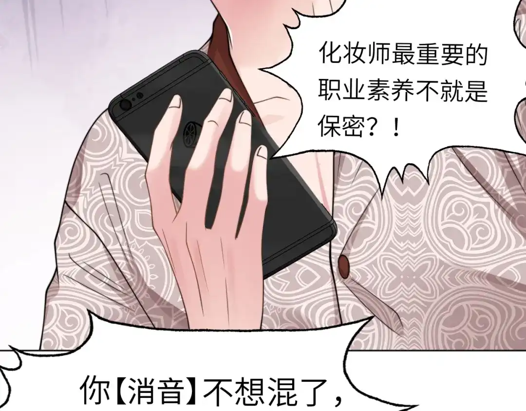 《粉黛》第57话 李柏奚一别三年 第55页
