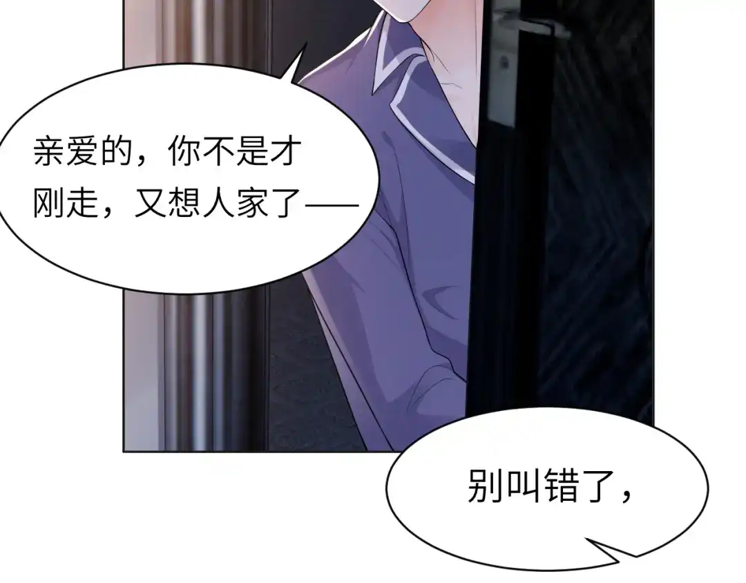 《粉黛》第57话 李柏奚一别三年 第9页
