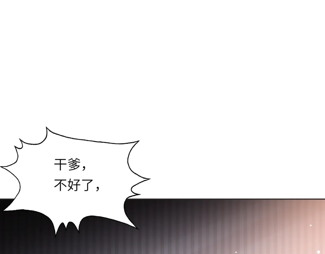 《粉黛》第57话 李柏奚一别三年 第39页