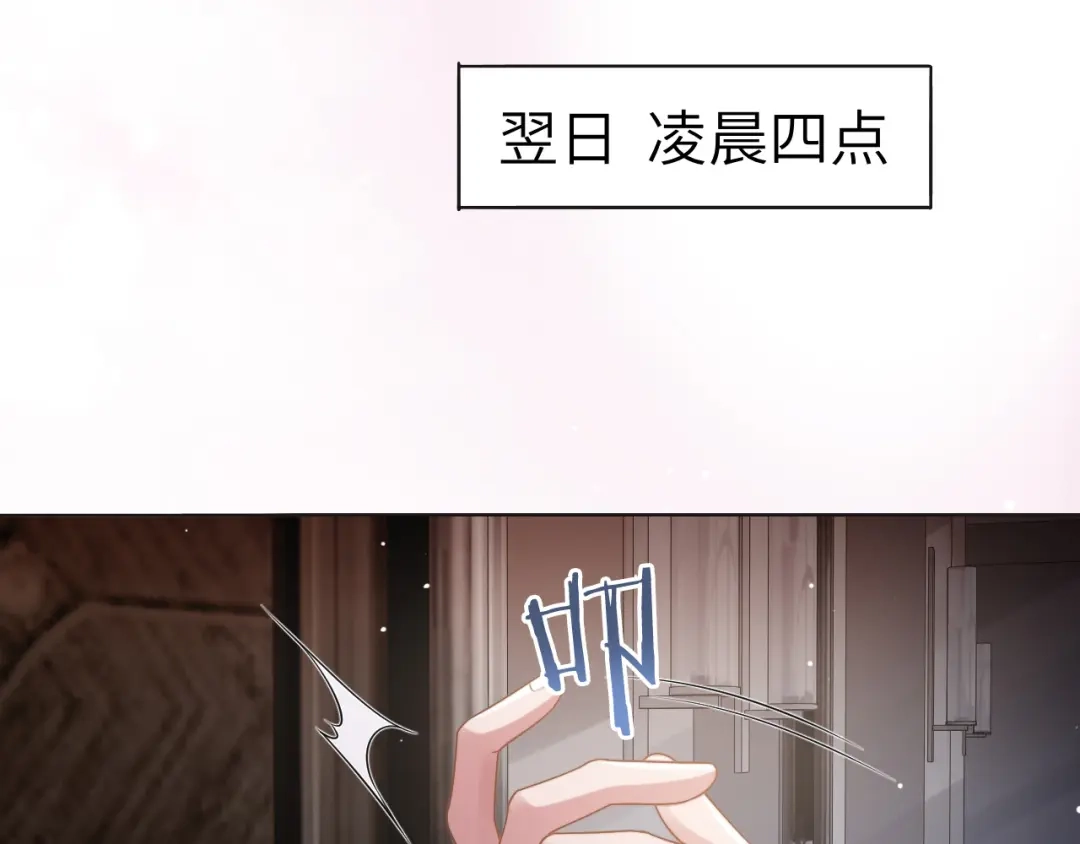 《粉黛》第57话 李柏奚一别三年 第5页