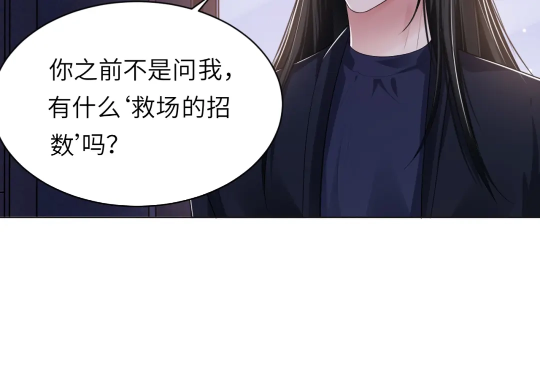 《粉黛》第57话 李柏奚一别三年 第19页