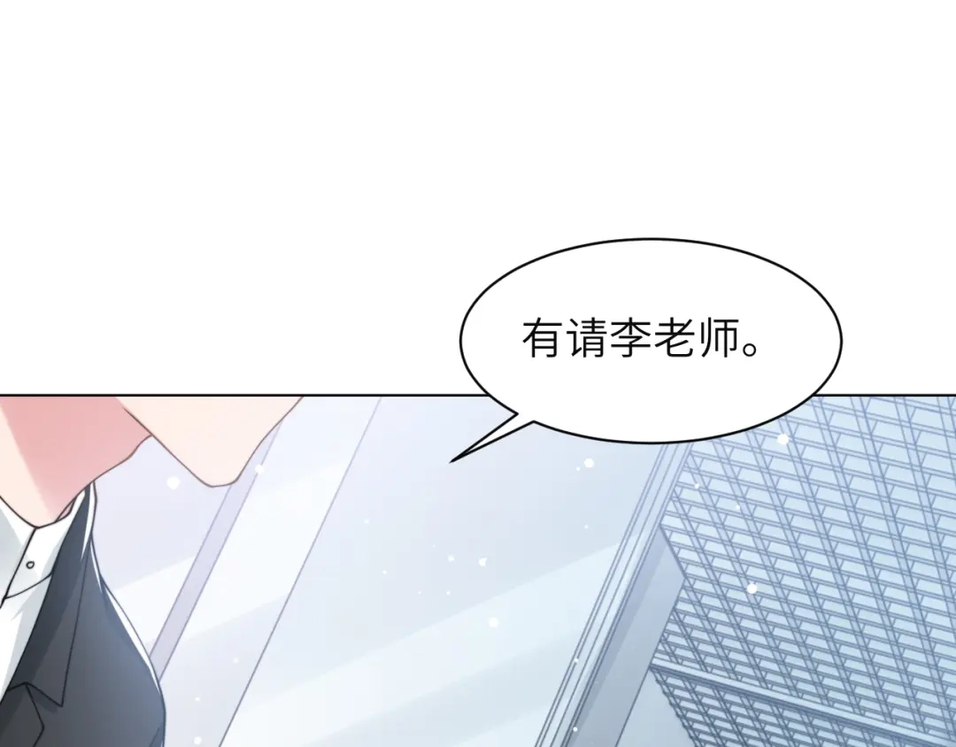 《粉黛》第57话 李柏奚一别三年 第85页