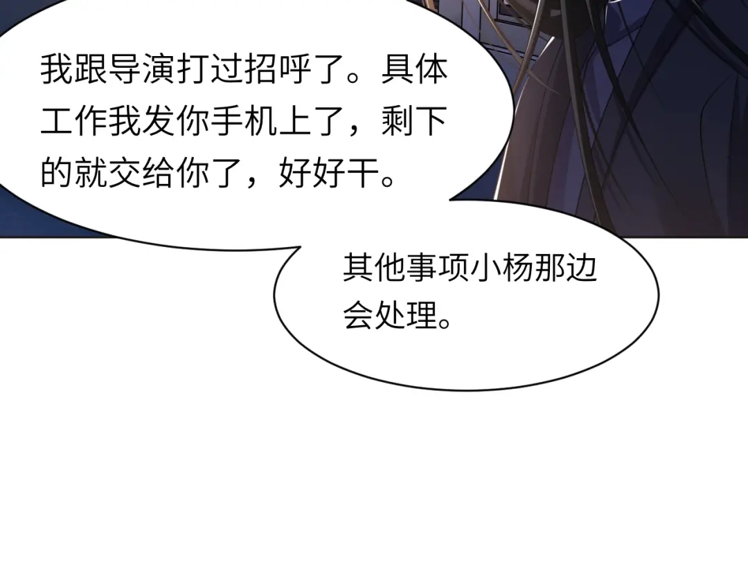 《粉黛》第57话 李柏奚一别三年 第25页