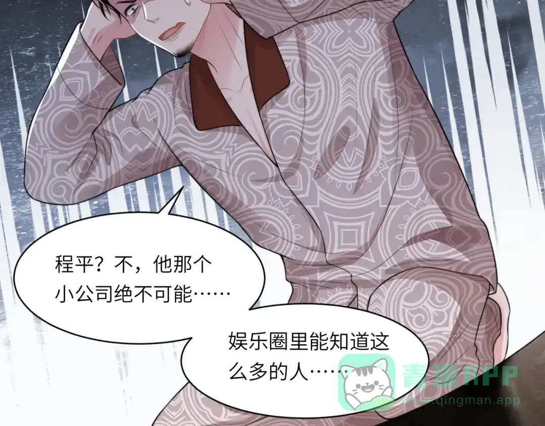《粉黛》第57话 李柏奚一别三年 第51页