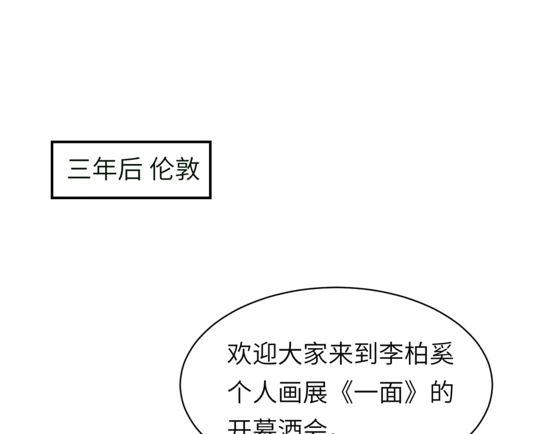 《粉黛》第57话 李柏奚一别三年 第78页