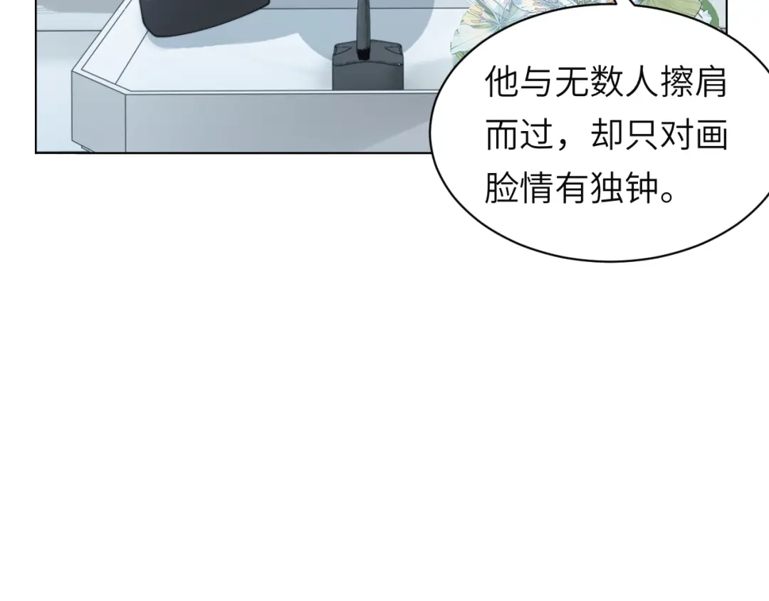 《粉黛》第57话 李柏奚一别三年 第82页