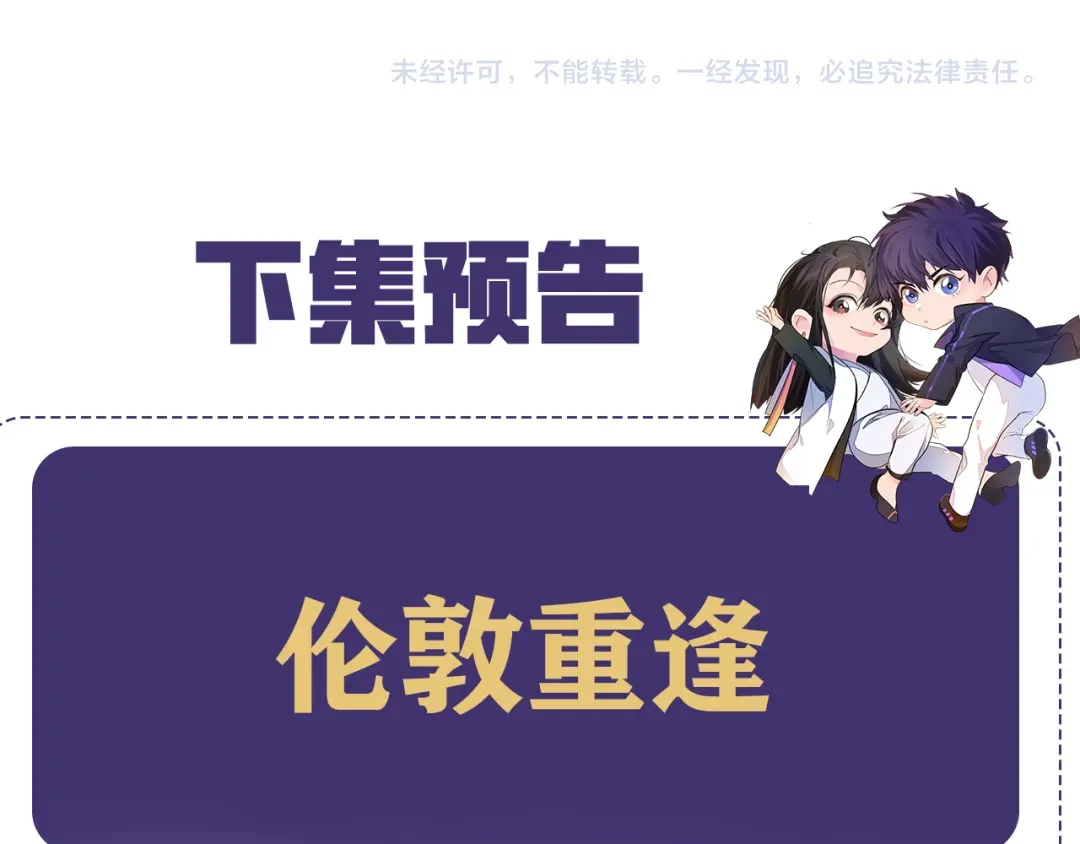 《粉黛》第57话 李柏奚一别三年 第110页