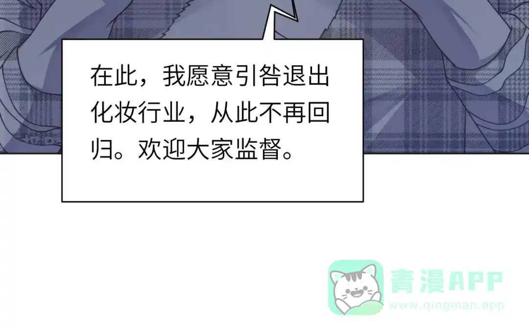 《粉黛》第57话 李柏奚一别三年 第66页