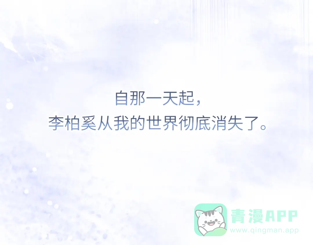 《粉黛》第57话 李柏奚一别三年 第76页