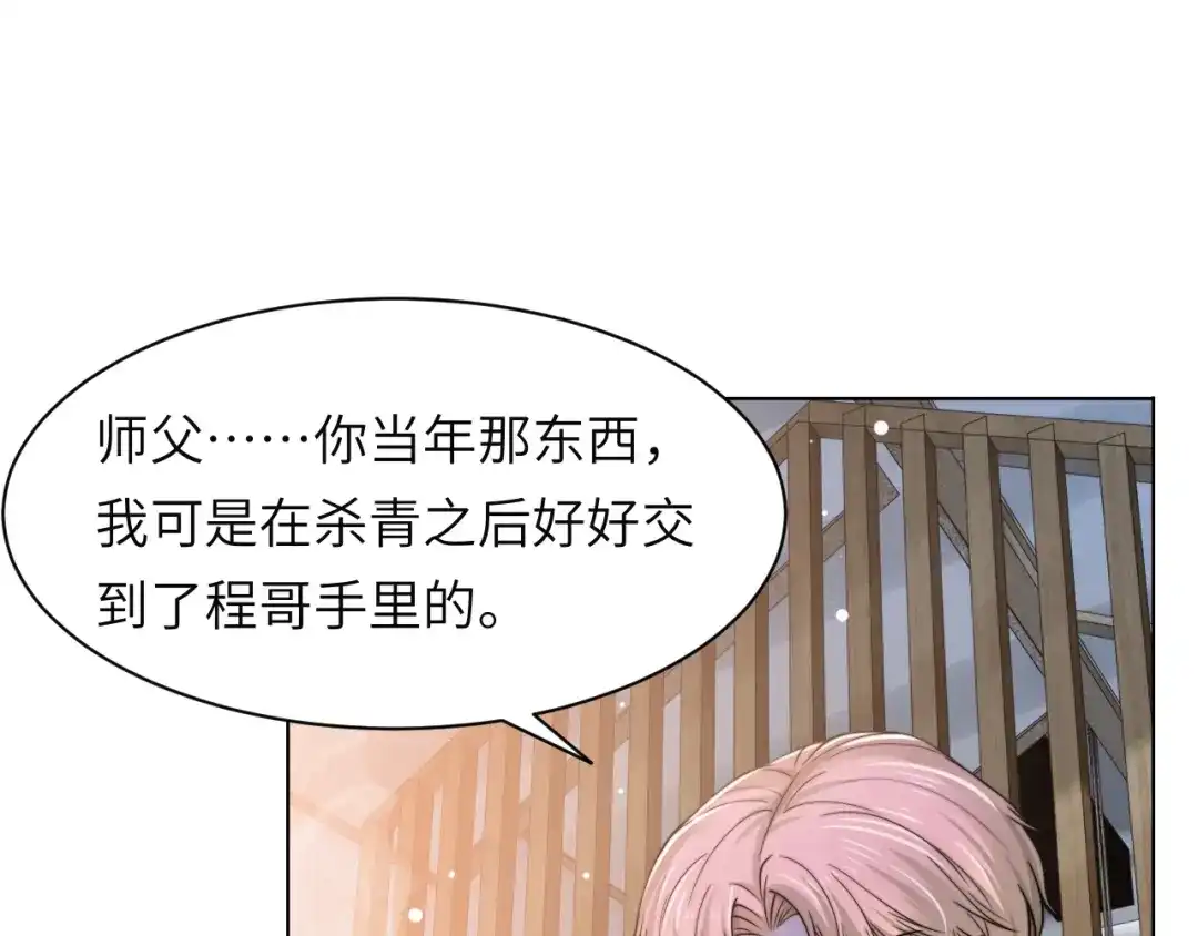 《粉黛》第58话 意外重逢 第23页
