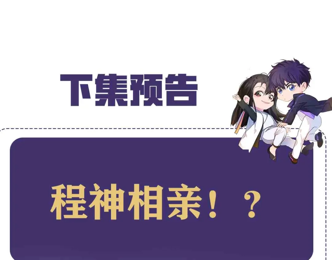 《粉黛》第58话 意外重逢 第84页