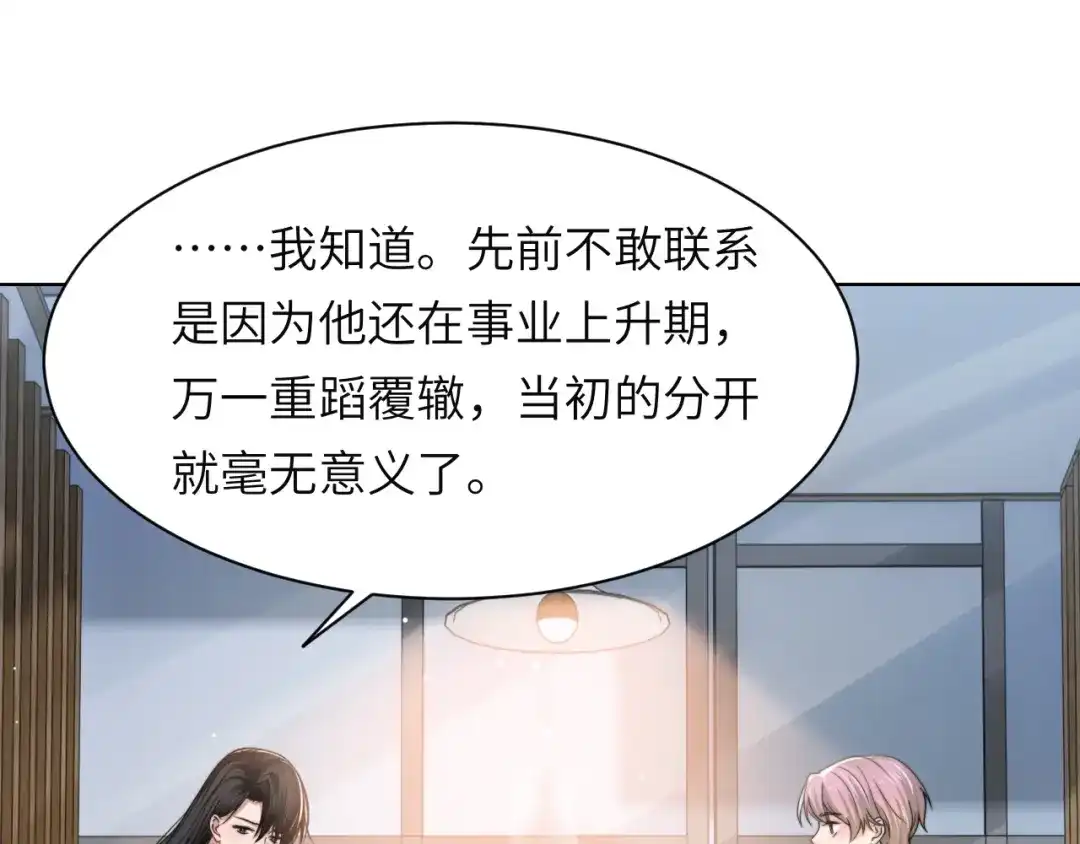 《粉黛》第58话 意外重逢 第27页