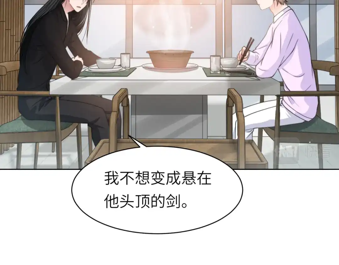 《粉黛》第58话 意外重逢 第28页