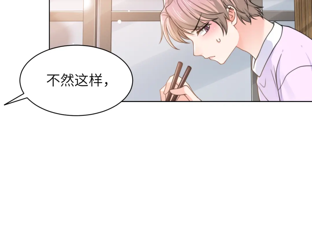 《粉黛》第58话 意外重逢 第20页