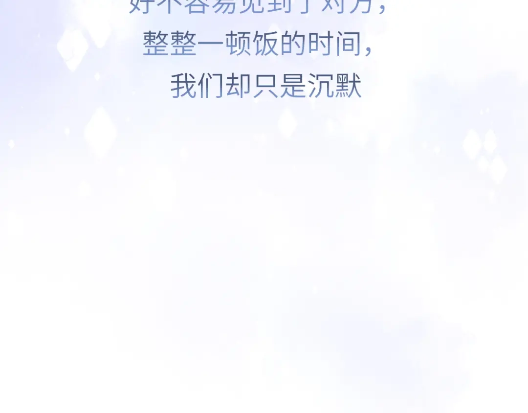 《粉黛》第58话 意外重逢 第74页