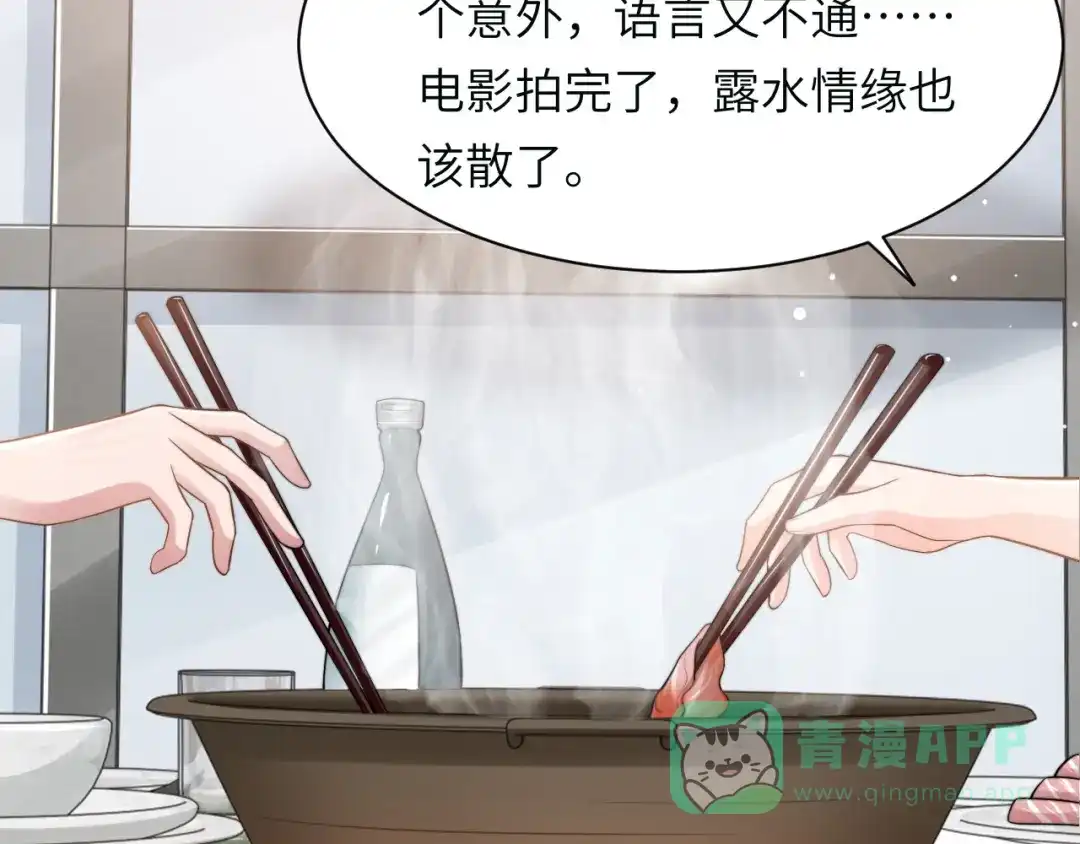 《粉黛》第58话 意外重逢 第16页