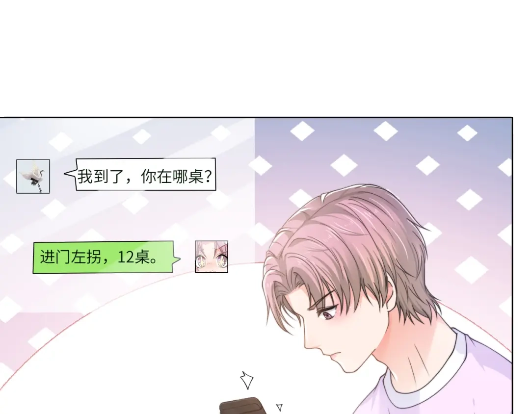 《粉黛》第58话 意外重逢 第55页