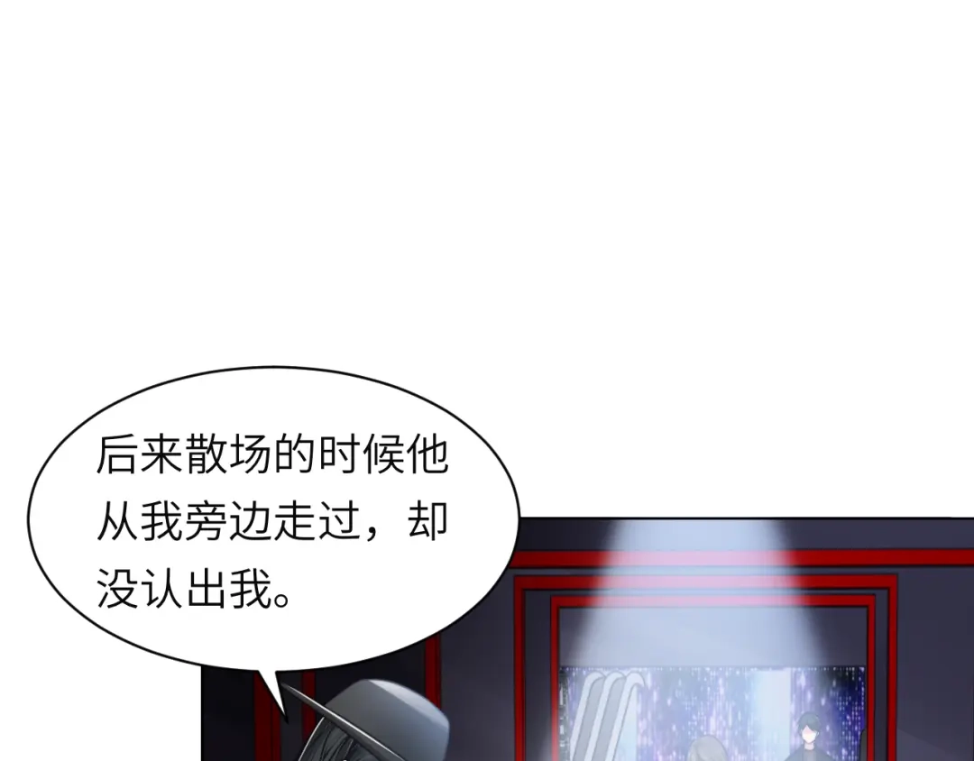 《粉黛》第58话 意外重逢 第35页