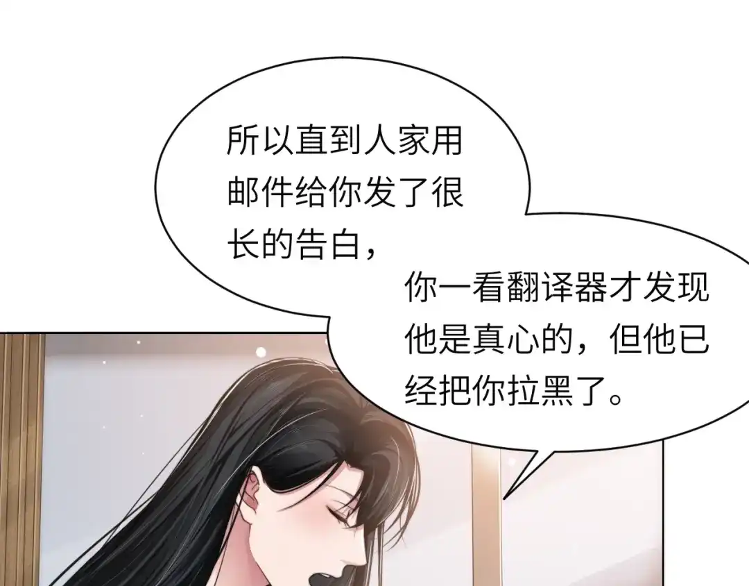 《粉黛》第58话 意外重逢 第18页