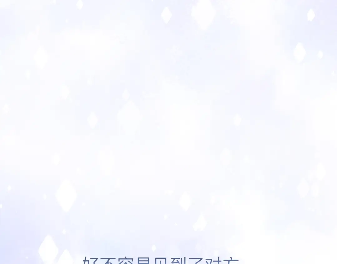 《粉黛》第58话 意外重逢 第73页