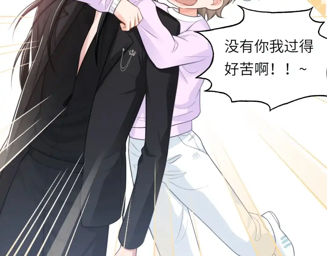 《粉黛》第58话 意外重逢 第8页
