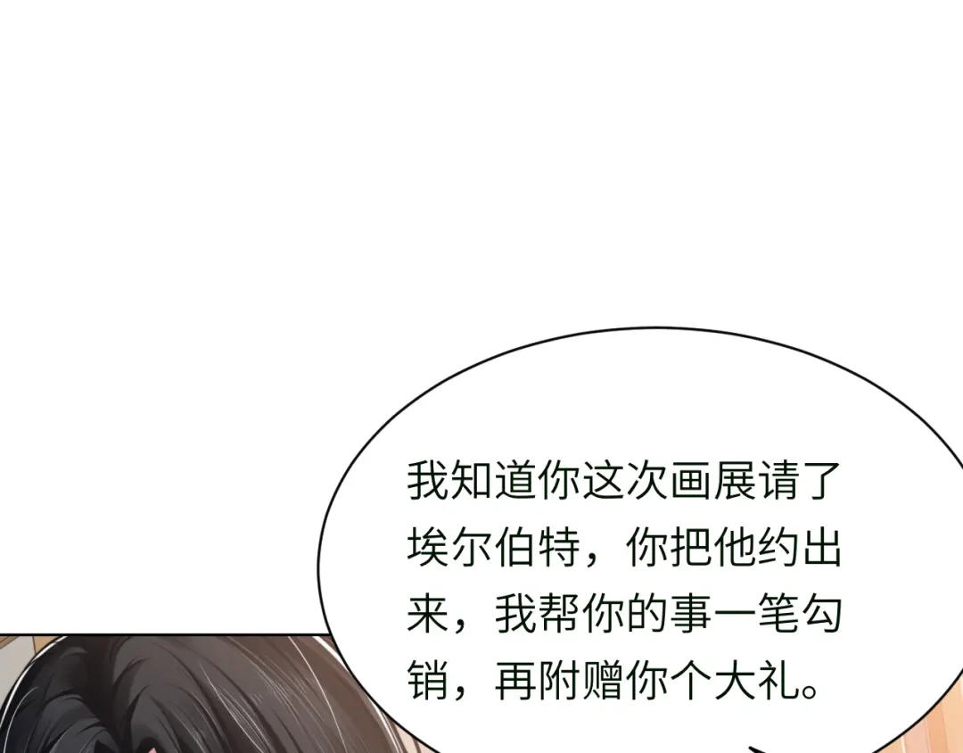 《粉黛》第58话 意外重逢 第50页