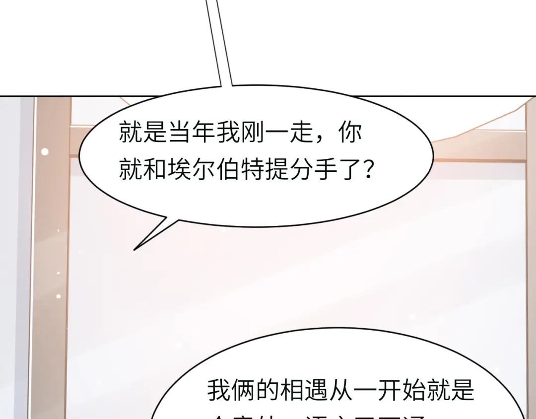 《粉黛》第58话 意外重逢 第15页