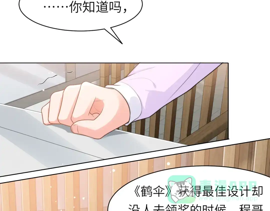 《粉黛》第58话 意外重逢 第41页