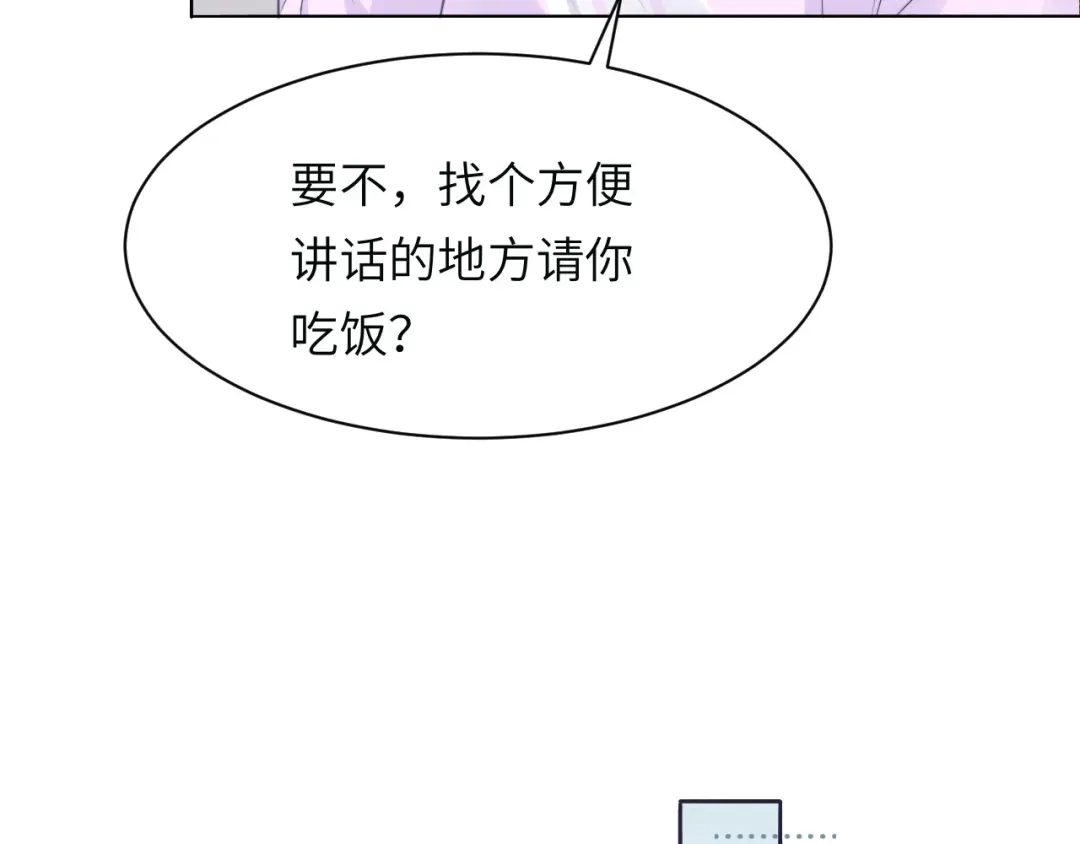 《粉黛》第58话 意外重逢 第12页