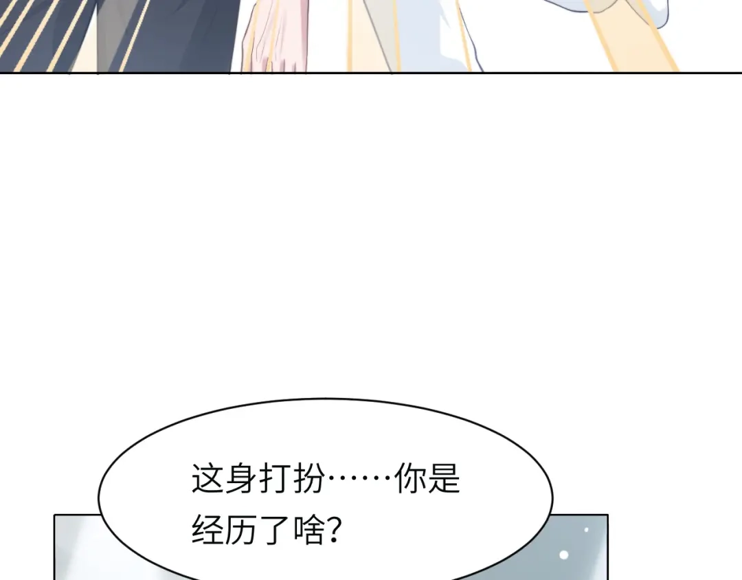 《粉黛》第58话 意外重逢 第9页