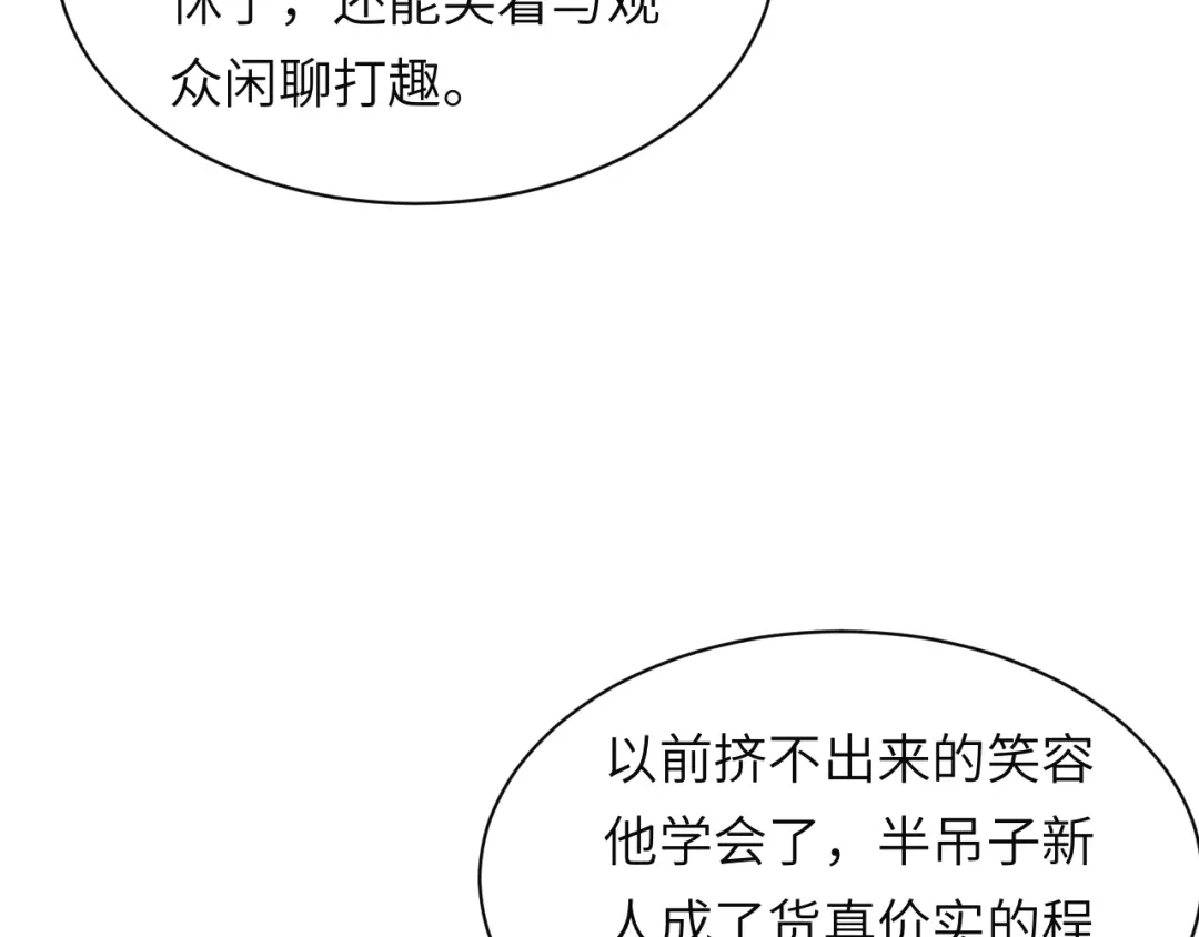 《粉黛》第58话 意外重逢 第32页
