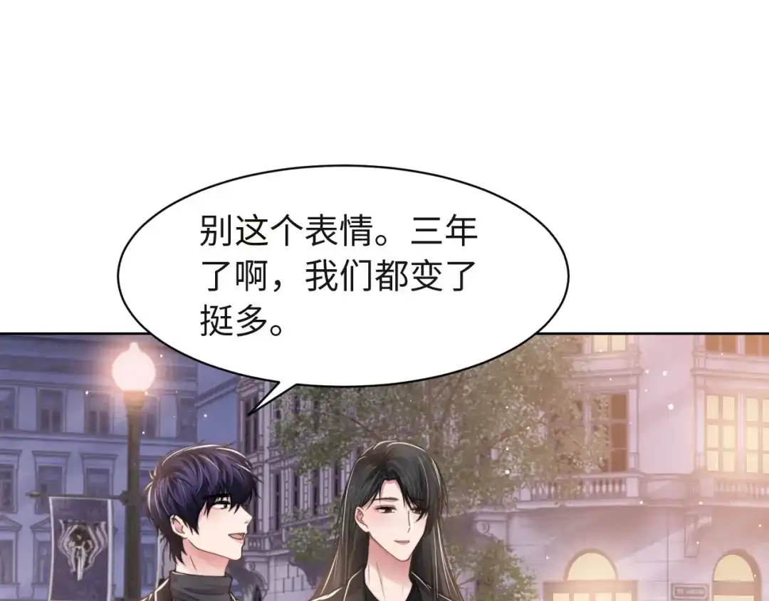《粉黛》第59话 我们都变了 第20页