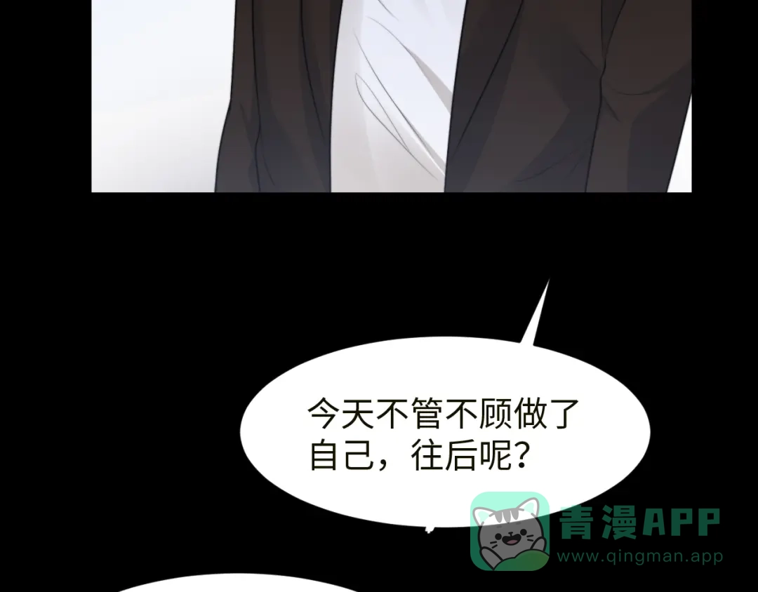 《粉黛》第59话 我们都变了 第86页